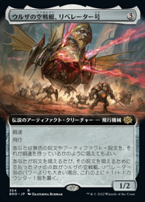 Liberator, Urza's Battlethopter XBRO-364 Rare Good Japanisch