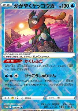 Radiant Greninja s12a-033 Kagayaku Near Mint Japanisch