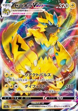Zeraora VMAX s12a-041 Triple Rare Excellent Japanisch