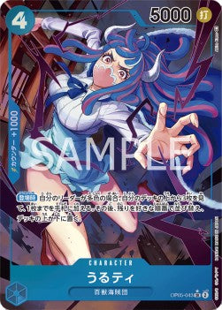 Ulti (OP05-043) (V.2) OP05-JP Alternate Art Near Mint Japanisch