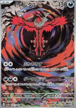 Yveltal sv3a-071 Illustration Rare Near Mint Japanisch
