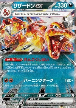 Charizard ex sv4a-115 Double Rare Near Mint Japanisch