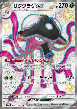 Toedscruel ex sv4a-322 Shiny Ultra Rare Good Japanisch