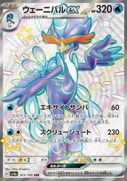 Quaquaval ex sv4a-325 Shiny Ultra Rare Near Mint Japanisch