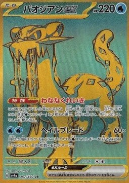 Chien-Pao ex sv4a-357 Secret Rare Near Mint Japanisch