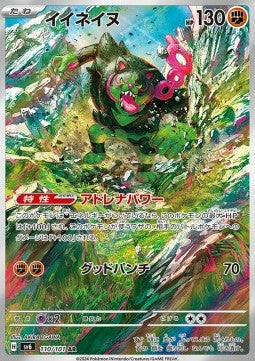Okidogi sv6-110 Illustration Rare Near Mint Japanisch