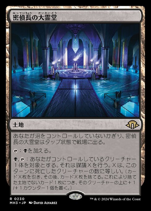 Spymaster's Vault MH3-230 Rare Near Mint Japanisch