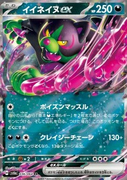 Okidogi ex sv6a-036 Double Rare Good Japanisch