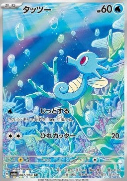Horsea sv6a-067 Illustration Rare Near Mint Japanisch
