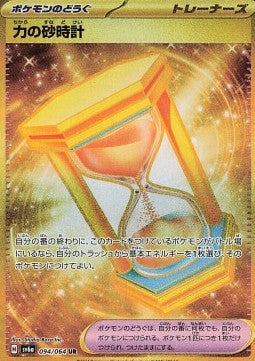 Powerglass sv6a-094 Secret Rare Near Mint Japanisch
