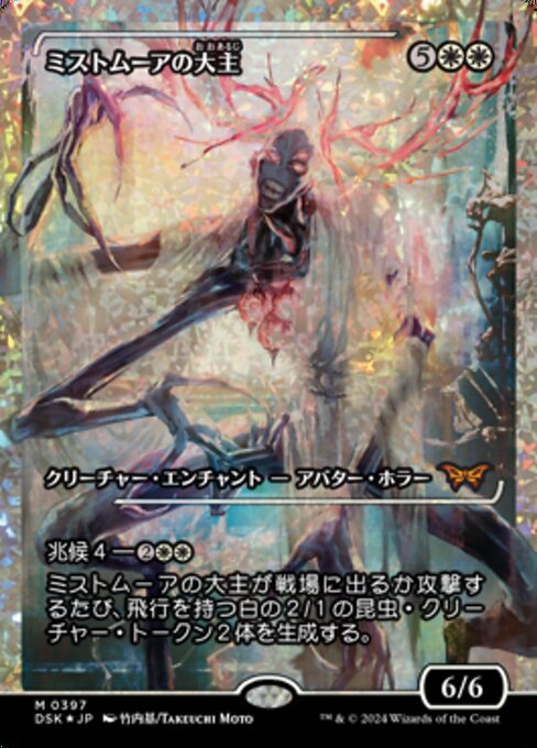Overlord of the Mistmoors XDSK-387 Mythic Excellent Japanisch Foil