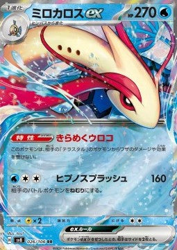 Milotic ex sv8-026 Double Rare Excellent Japanisch