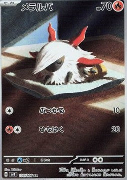 Larvesta sv8-108 Illustration Rare Excellent Japanisch