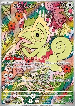 Kecleon sv8-118 Illustration Rare Near Mint Japanisch