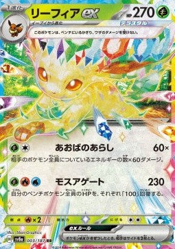 Leafeon ex sv8a-003 Double Rare Near Mint Japanisch