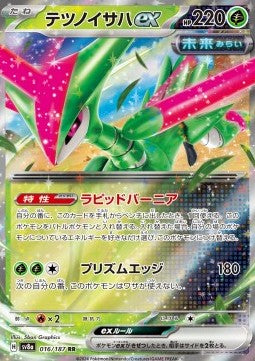 Iron Leaves ex sv8a-016 Double Rare Near Mint Japanisch