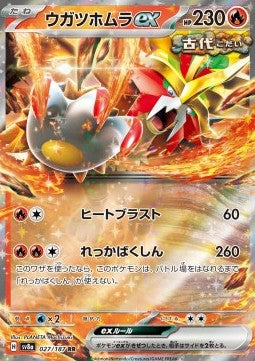 Gouging Fire ex sv8a-027 Double Rare Near Mint Japanisch