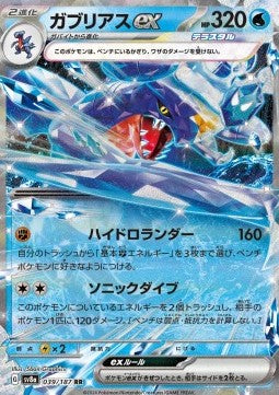 Garchomp ex sv8a-039 Double Rare Near Mint Japanisch