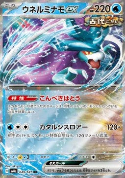 Walking Wake ex sv8a-049 Double Rare Near Mint Japanisch