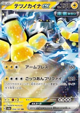 Iron Hands ex sv8a-054 Double Rare Excellent Japanisch