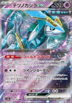Iron Crown ex sv8a-078 Double Rare Excellent Japanisch
