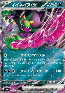 Okidogi ex sv8a-102 Double Rare Near Mint Japanisch