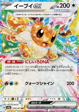 Eevee ex sv8a-126 Double Rare Near Mint Japanisch