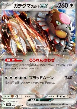 Bloodmoon Ursaluna ex sv8a-134 Double Rare Near Mint Japanisch