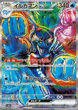 Palafin ex sv8a-207 Special Illustration Rare Near Mint Japanisch