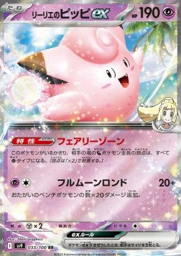 Lillie's Clefairy ex sv9-033 Double Rare Excellent Japanisch