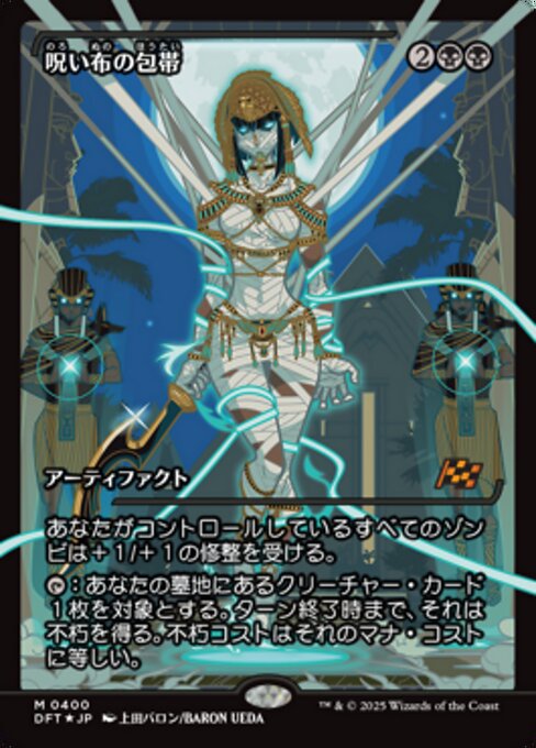 Cursecloth Wrappings XDFT-400 Mythic Near Mint Japanisch Foil
