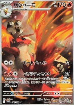 Blaziken sv10-101 Illustration Rare Near Mint Japanisch