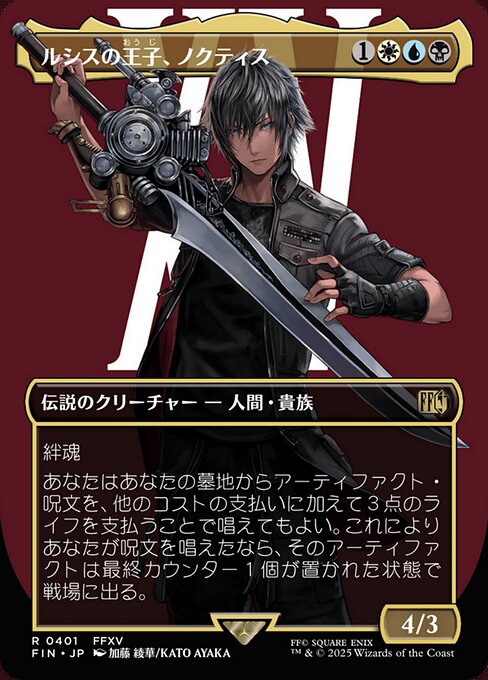 Noctis, Prince of Lucis XFIN-401 Rare Near Mint Japanisch
