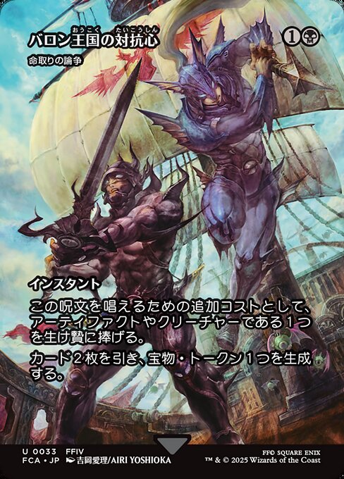 Deadly Dispute FCA-33 Uncommon Near Mint Japanisch Foil
