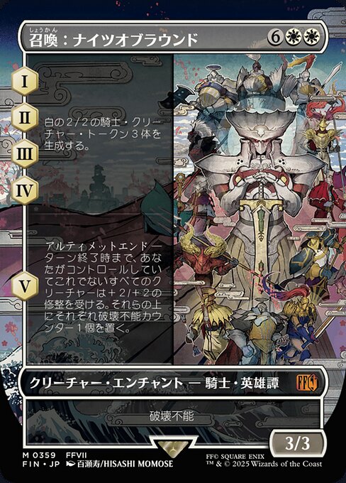 Summon: Knights of Round XFIN-359 Mythic Near Mint Japanisch Foil