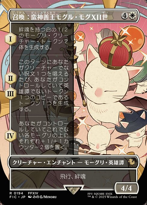 Summon: Good King Mog XII XFIC-194 Rare Near Mint Japanisch