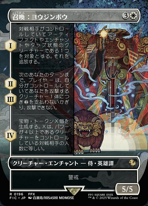 Summon: Yojimbo XFIC-196 Rare Near Mint Japanisch Foil