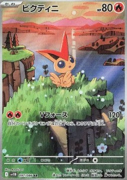 Victini sv11B-097 Illustration Rare Near Mint Japanisch