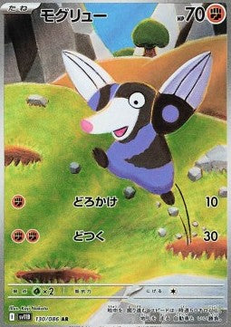 Drilbur sv11B-130 Illustration Rare Near Mint Japanisch