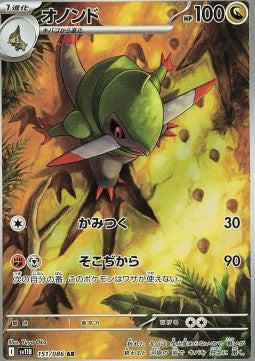 Fraxure sv11B-151 Illustration Rare Near Mint Japanisch