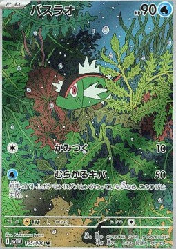 Basculin sv11W-105 Illustration Rare Near Mint Japanisch