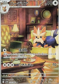 Herdier sv11W-154 Illustration Rare Excellent Japanisch