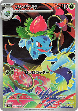 Ivysaur m1L-065 Illustration Rare Excellent Japanisch