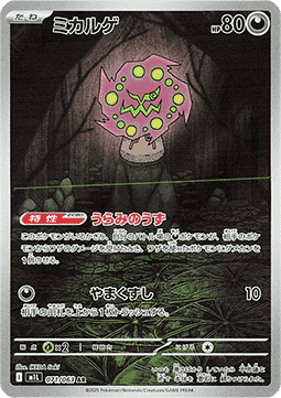 Spiritomb m1L-071 Illustration Rare Near Mint Japanisch