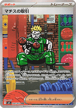 Lt. Surge's Bargain m1L-090 Special Illustration Rare Excellent Japanisch
