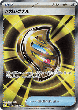Mega Signal m1S-083 Ultra Rare Played Japanisch