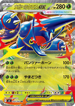 Mega Heracross ex m2-004 Double Rare Excellent Japanisch