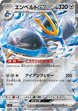 Empoleon ex m2-058 Double Rare Near Mint Japanisch