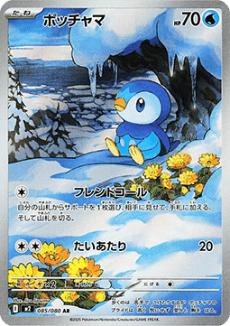 Piplup m2-085 Illustration Rare Excellent Japanisch