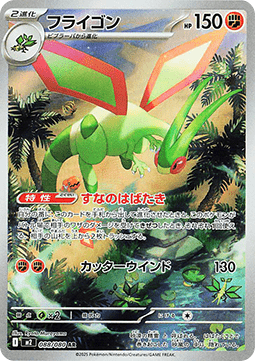 Flygon m2-088 Illustration Rare Played Japanisch
